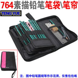 teng yue 764笔袋素描铅笔帘对折拉链美术用品画笔折叠48孔插笔包